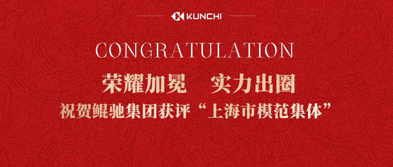 「上海市模範集団」に選出