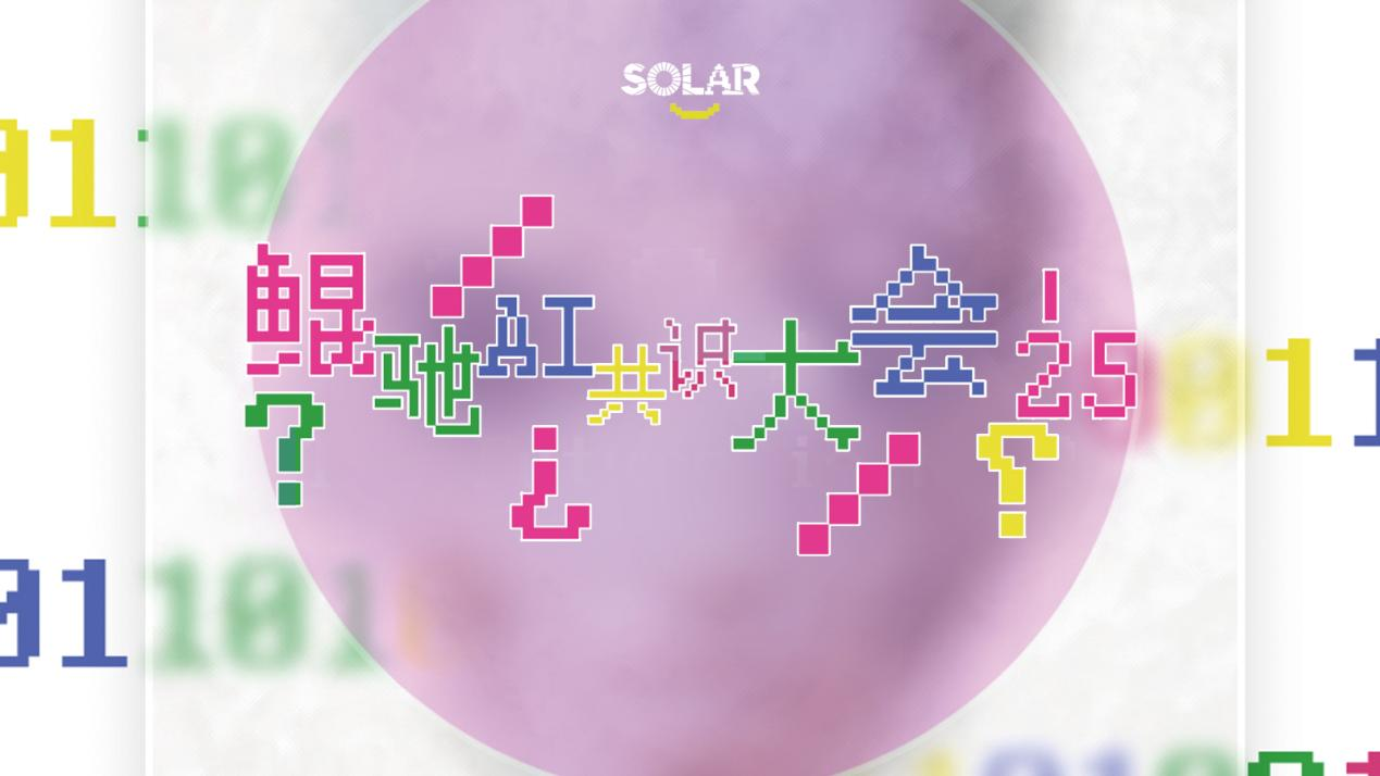 AI共識大会、クンチが未来に向けた加速を宣言